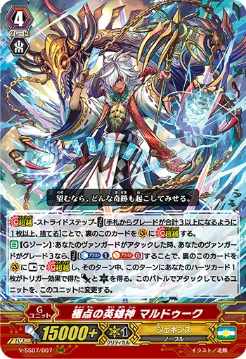 極点の英雄神 マルドゥーク