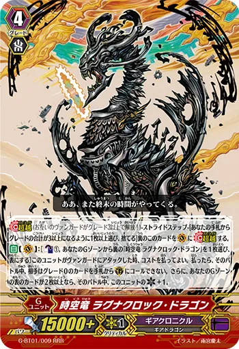 時空竜 ラグナクロック・ドラゴン