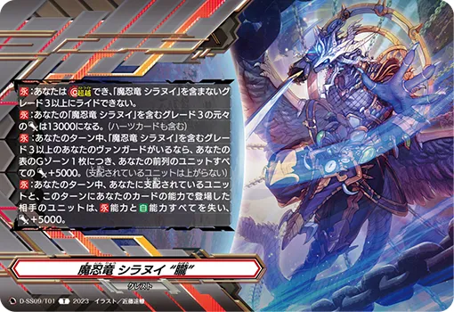 魔忍竜 シラヌイ “朧”
