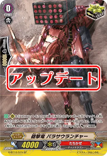 砲撃竜 パラサウランチャー