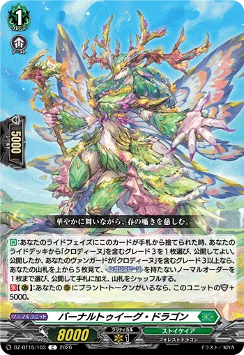 バーナルトゥイーグ・ドラゴン