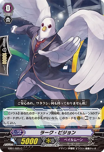 ラーク・ピジョン