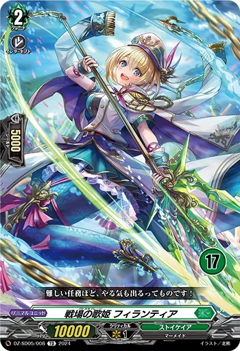 戦場の歌姫 フィランティア
