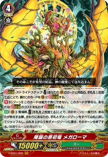 降誕の原初竜 メガローマ