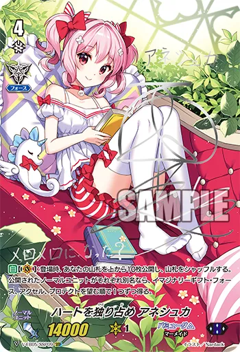 ハートを独り占め アネシュカ