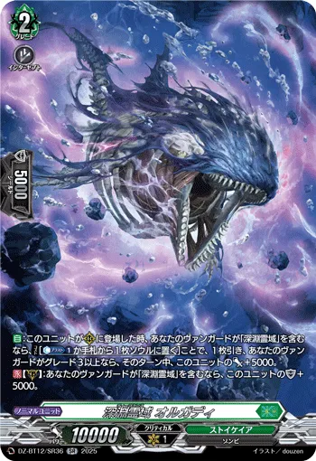 深淵霊域 オルガディ