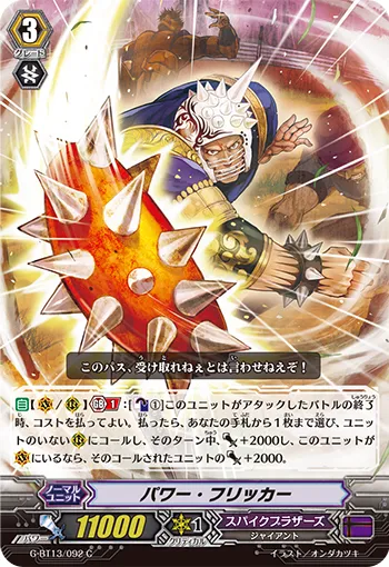 パワー・フリッカー