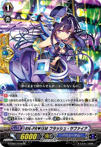 BN-PR♥ISM フラッシュ・サファイア