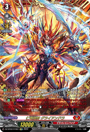 仁竜融騎 グライアンドラ