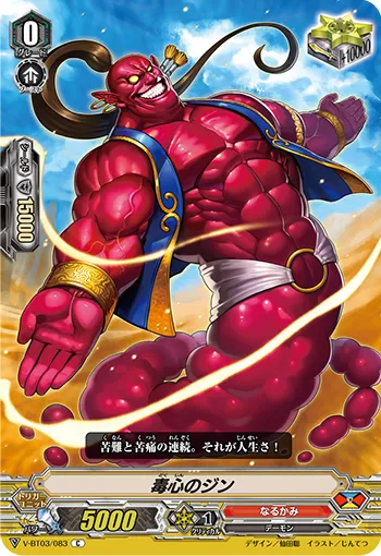 毒心のジン