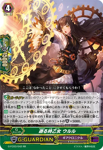 遡る時乙女 ウルル
