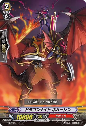 ドラゴンナイト ネハーレン
