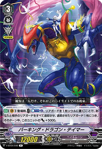 バーキング・ドラゴン・テイマー
