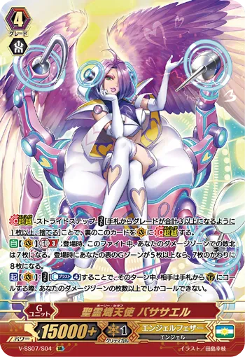聖霊熾天使 バササエル