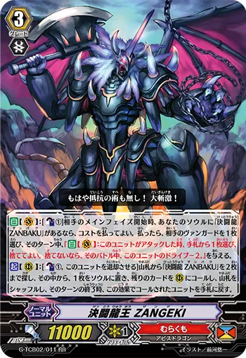 決闘龍王 ZANGEKI