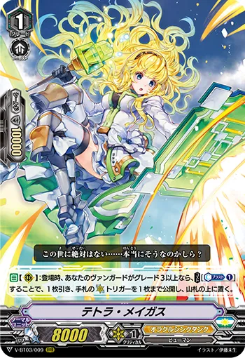 テトラ・メイガス