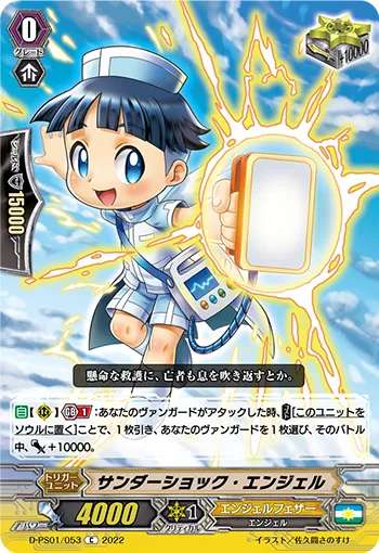 サンダーショック・エンジェル