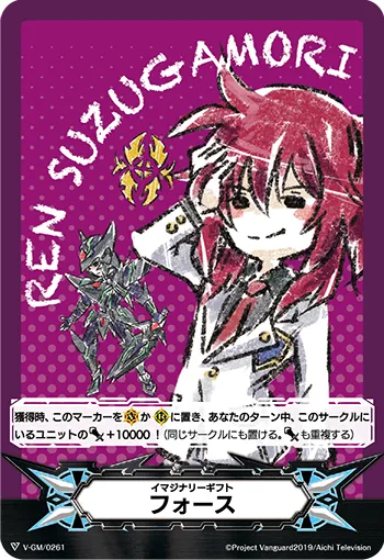 イマジナリーギフト フォース