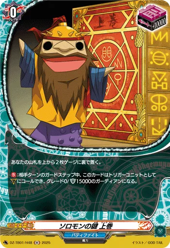 ソロモンの鍵 上巻