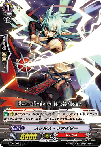 ステルス・ファイター