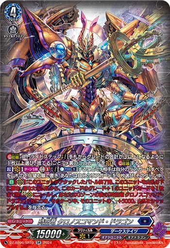 時空竜 クロノスコマンド・ドラゴン