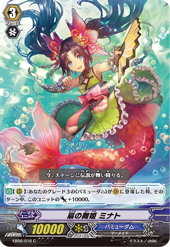 扇の舞姫 ミナト