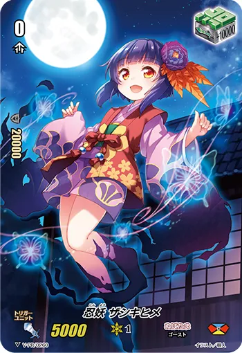 忍妖 ザシキヒメ