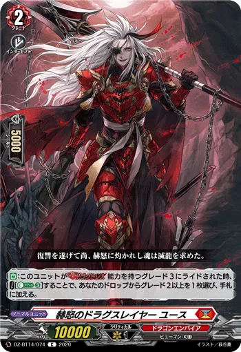赫怒のドラグスレイヤー ユース