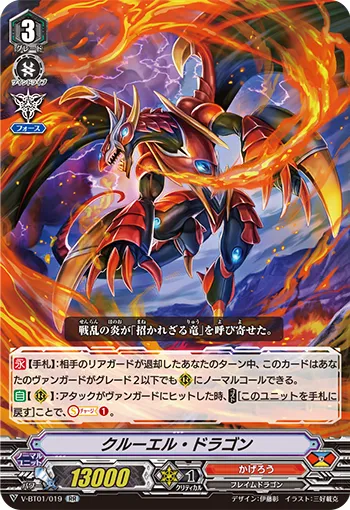 クルーエル・ドラゴン