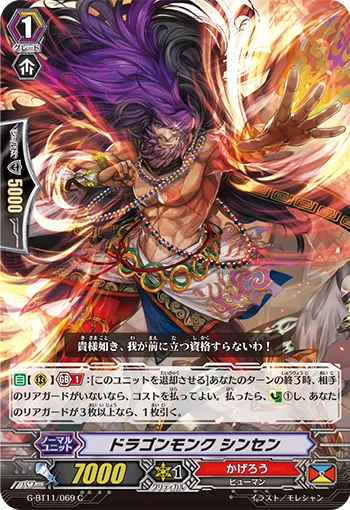 ドラゴンモンク シンセン