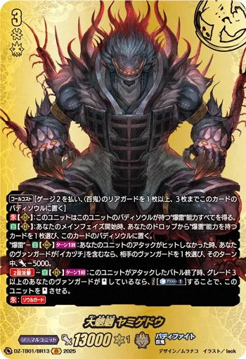 大魍魎 ヤミゲドウ