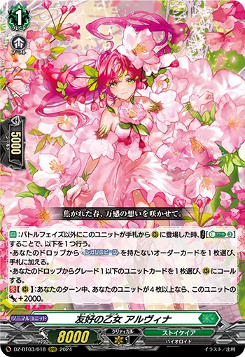 友好の乙女 アルヴィナ