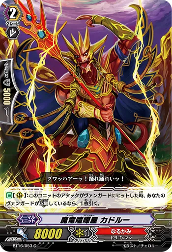 魔竜喧嘩屋 カドルー