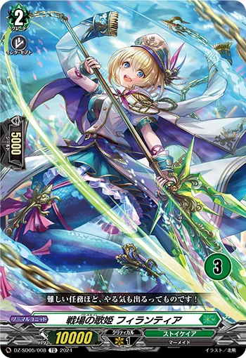 戦場の歌姫 フィランティア