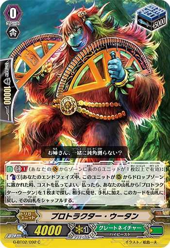 プロトラクター・ウータン