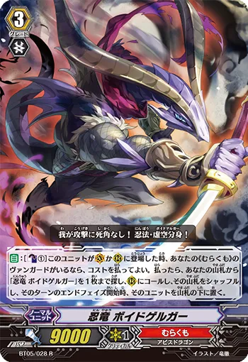 忍竜 ボイドゲルガー