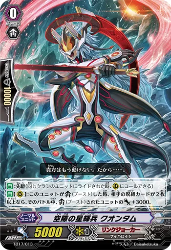 空隙の星輝兵 クオンタム