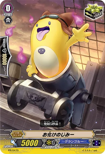 お化けのじみー