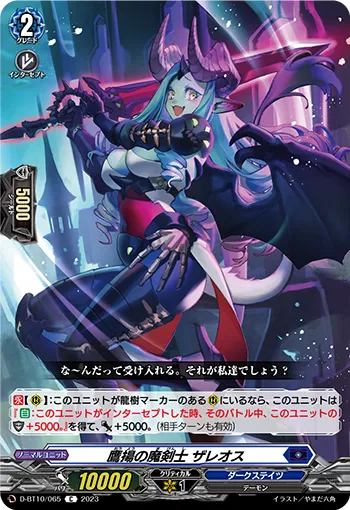 鷹揚の魔剣士 ザレオス