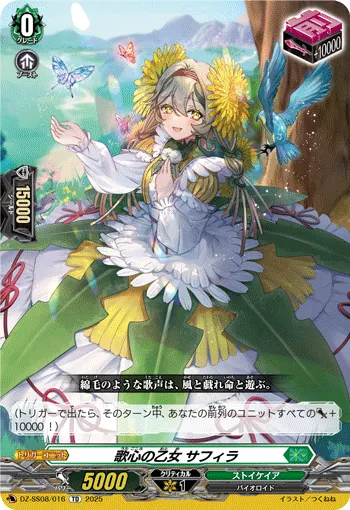 歌心の乙女 サフィラ
