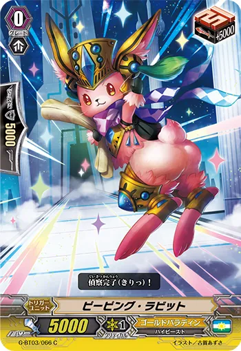 ピーピング・ラビット