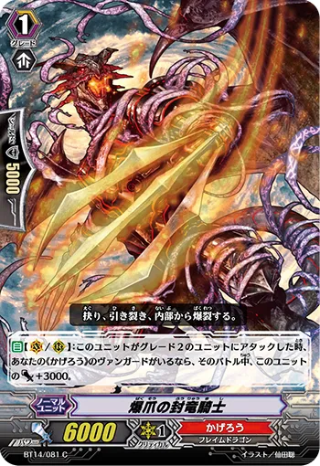 爆爪の封竜騎士