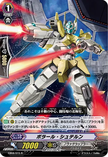 ポラール・シュテルン