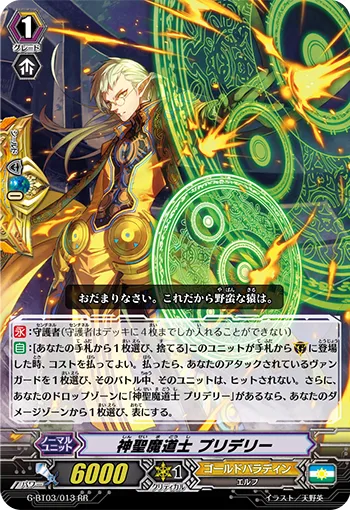 神聖魔道士 プリデリー