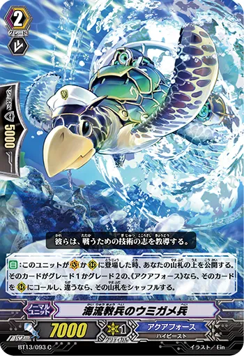 海流教兵のウミガメ兵