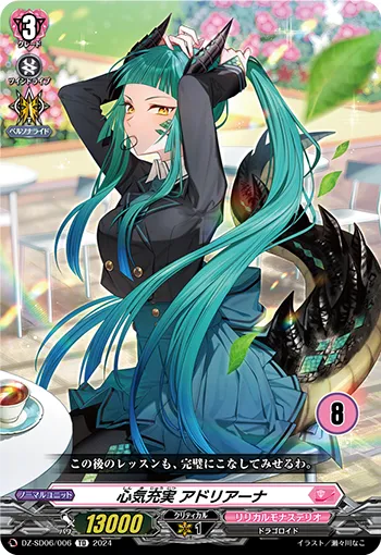 心気充実 アドリアーナ