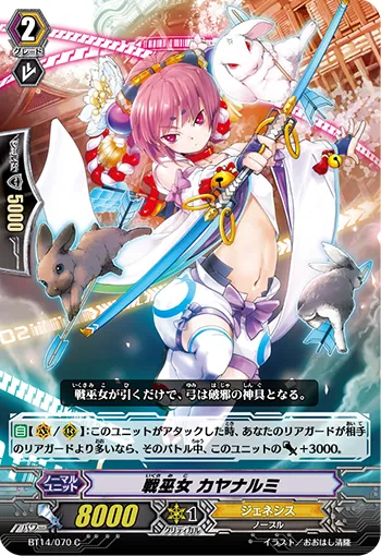 戦巫女 カヤナルミ