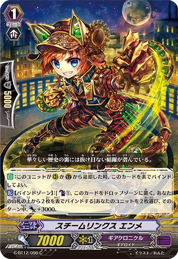 スチームリンクス エンメ