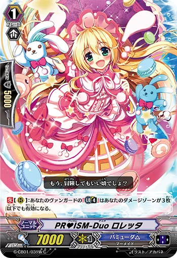 PR♥ISM-Duo ロレッタ