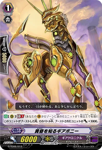 黄昏を知るギアポニー